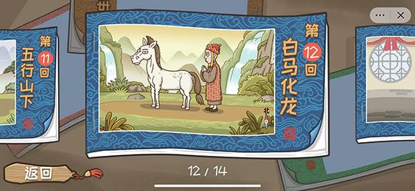 西游梗传12