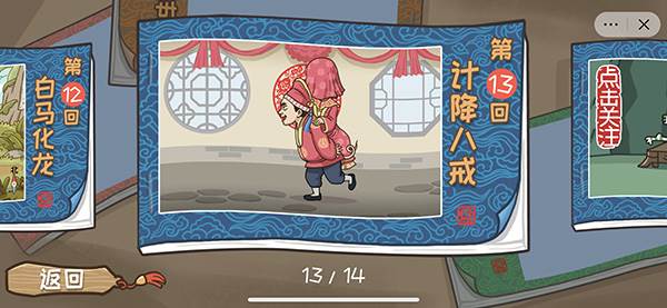 西游梗传13