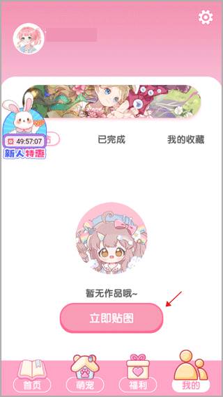 魔法贴贴1