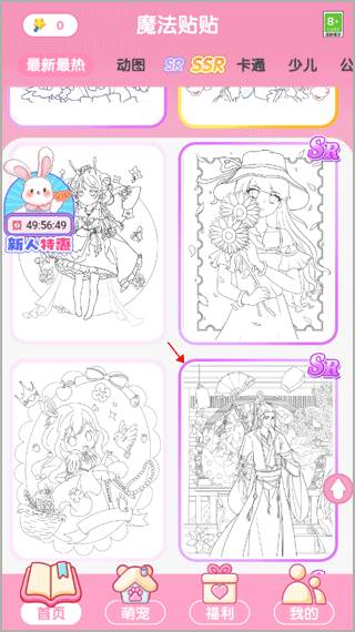 魔法贴贴2