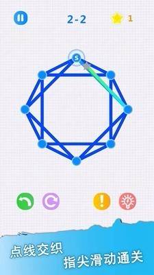 一笔画截图2