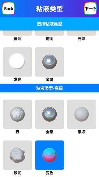 快清理粘液模拟器中文版截图2