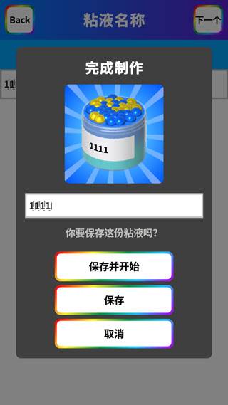 快清理粘液模拟器中文版截图14