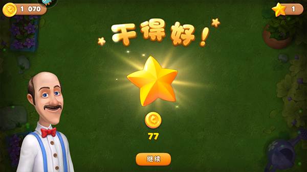 梦幻花园满星破解版游戏截图9