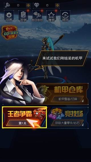 机甲斗兽场2烈风狂鲨免广告版游戏截图8