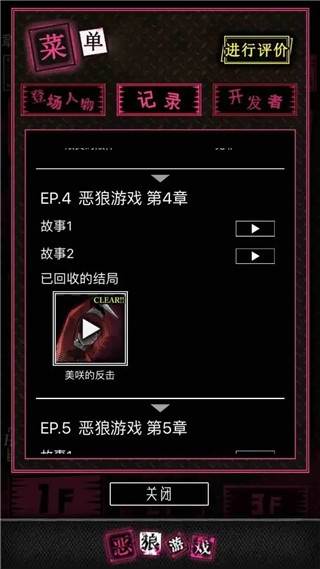 恶狼游戏图片32
