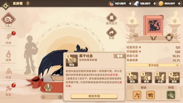 驯龙高手旅程九游版14
