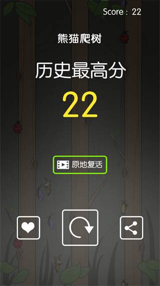 熊猫爬树截图5