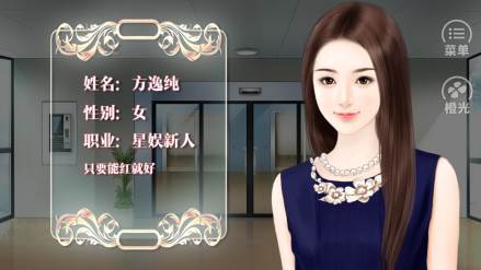 逆袭之星途闪耀橙光游戏破解版13