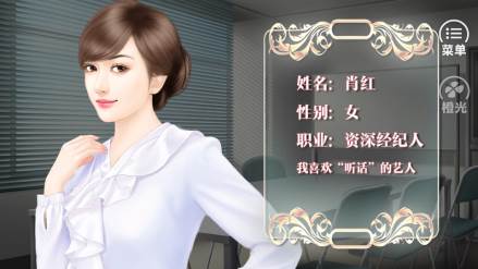逆袭之星途闪耀橙光游戏破解版14
