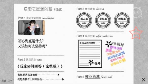 逆袭之星途闪耀橙光游戏破解版19