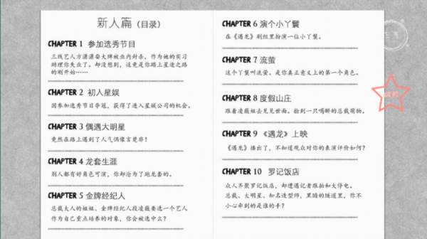 逆袭之星途闪耀橙光游戏破解版20