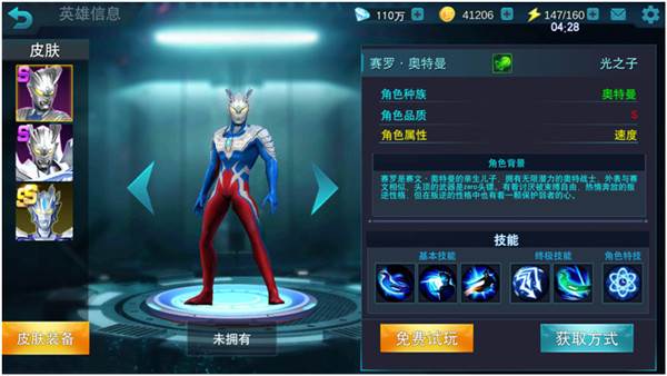 奥特曼传奇英雄游戏图片7