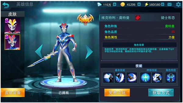 奥特曼传奇英雄游戏图片8