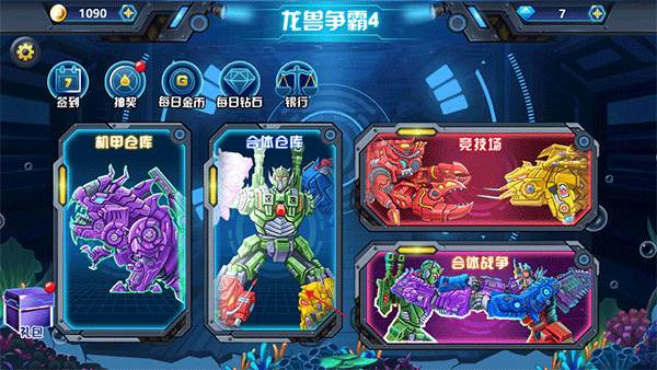 龙兽争霸4深海狂魔游戏图片17