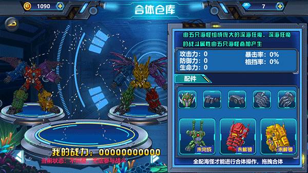 龙兽争霸4深海狂魔游戏图片18