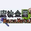 我的世界魔法金属手机模拟器