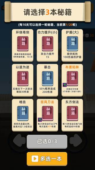 武林大会玩法详解配图2