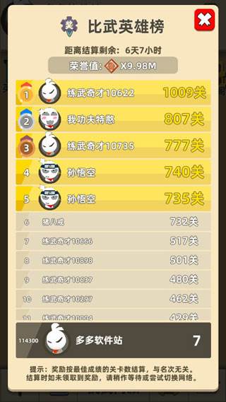 武林大会玩法详解配图4