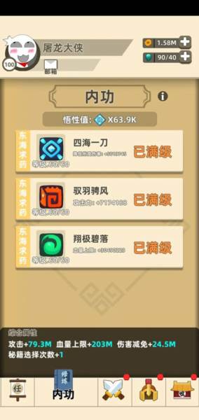 新手基本攻略配图3