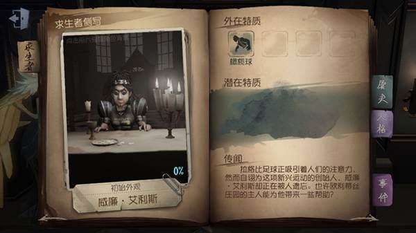 全新角色独家揭秘配图1