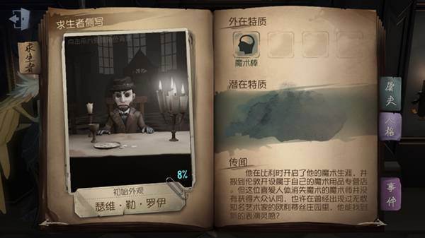 求生者攻略配图3
