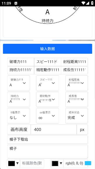 JOJO替身面板生成器宣传图