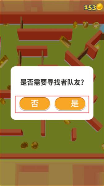 两大玩法躲藏和找人攻略配图5