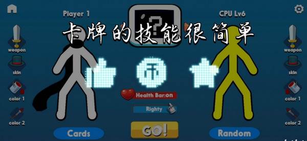 至尊决斗者火柴人游戏玩法 怎么放技能配图1