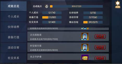 奥特曼热血英雄成就系统介绍10