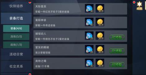 奥特曼热血英雄成就系统介绍13