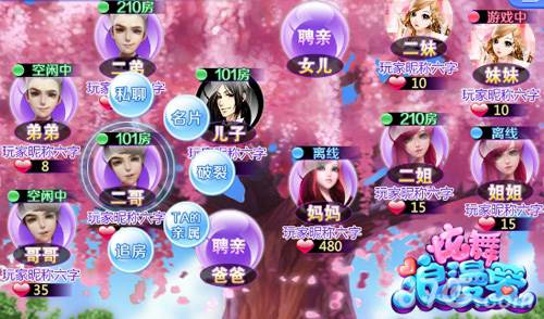 炫舞浪漫爱社交玩法