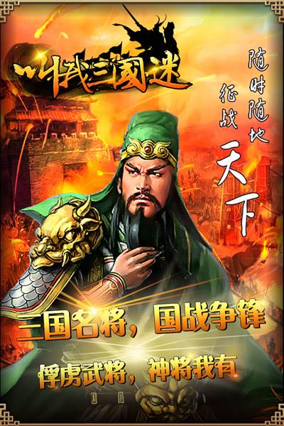 叫我三国迷图片