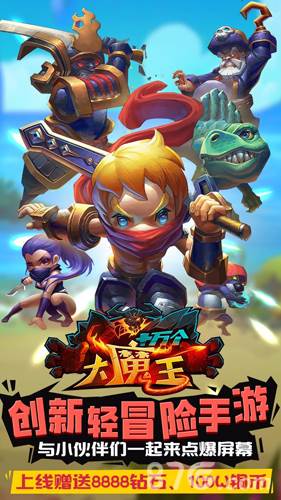 十万个大魔王BT版图片1