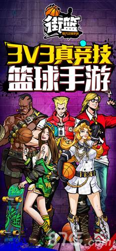 街篮图片