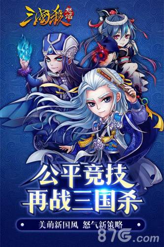 怒焰三国杀九游版特色
