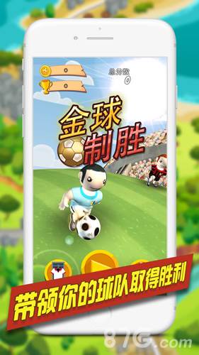 金球制胜特色