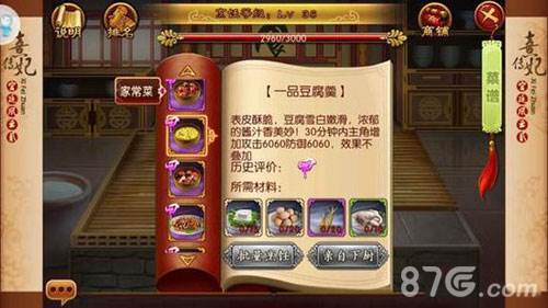 熹妃传手游截图3