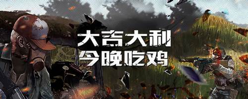 荒野行动微信版1