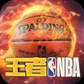 王者nba无限金币版