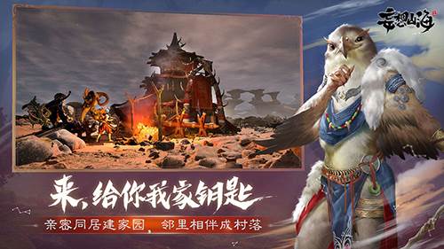 妄想山海内测版宣传图