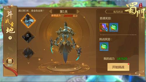 蜀门手游vivo版本游戏截图3