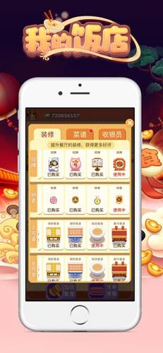 我的饭店图片1