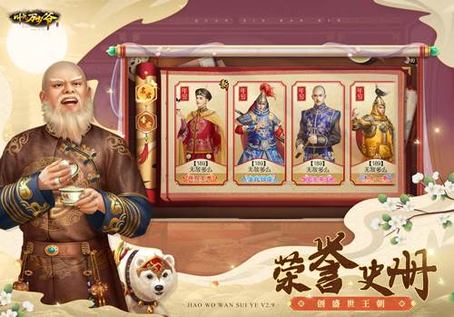叫我万岁爷游戏图片1