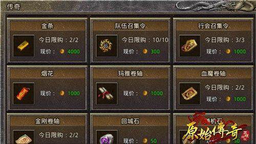 原始传奇8