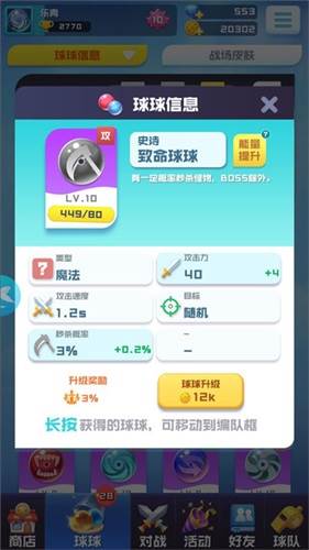 球球英雄uc版3