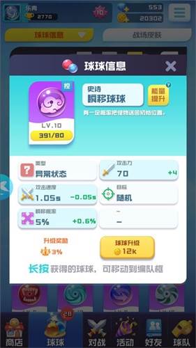 球球英雄uc版4