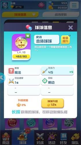 球球英雄uc版6