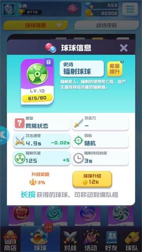 球球英雄uc版7