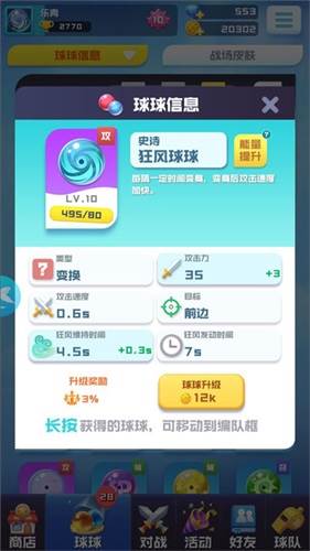 球球英雄uc版10